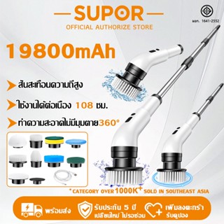 【รับประกัน 5 ปี】Supor แปรงขัดห้องน้ำไฟฟ้า 9in1 ยืดและหดได้ ห…