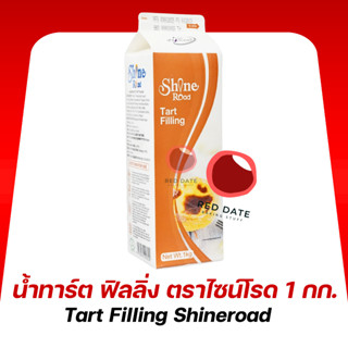 น้ำทาร์ต ฟิลลิ่ง ตราไซน์โรด 1 กก.