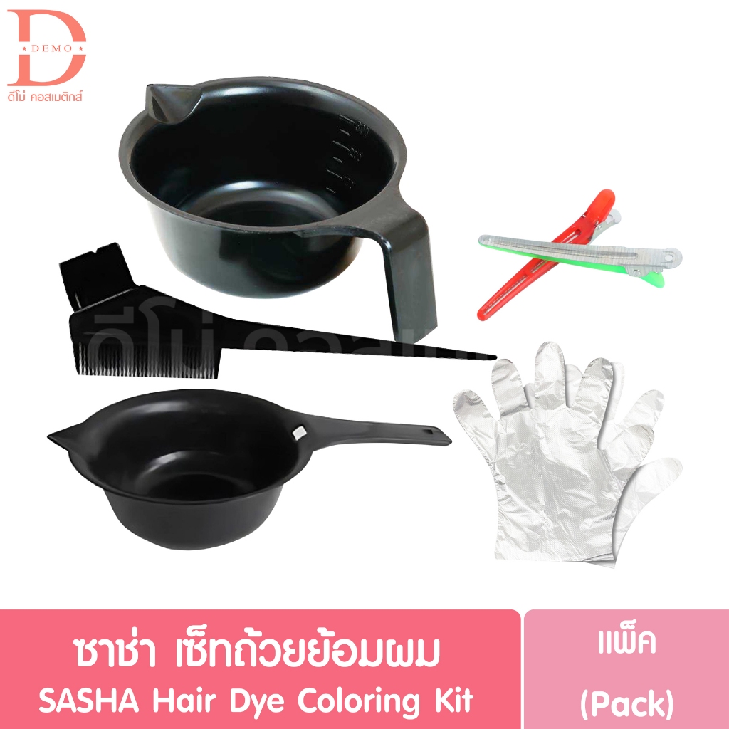 ซาช่า เซ้ทถ้วยย้อมผม 5ชิ้น/เซ็ท ขนาดถ้วยเล็ก/ใหญ่ SASHA Hair Dye Coloring Kit