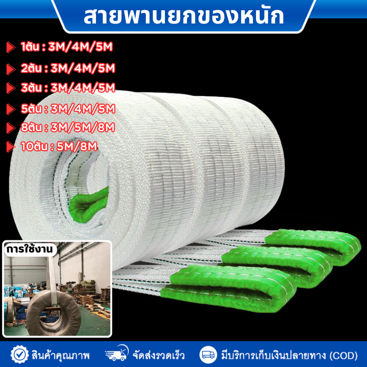 สายพานยกของ  รับนำหนัก 1ตัน 2ตัน 3ตัน 5ตัน สายยกแบน ผ้าใบ สลิงแบนโพลีเอสเตอร์ใช้กับเครน โฟล์คลิฟท์ มีห่วงหัว-ท้าย