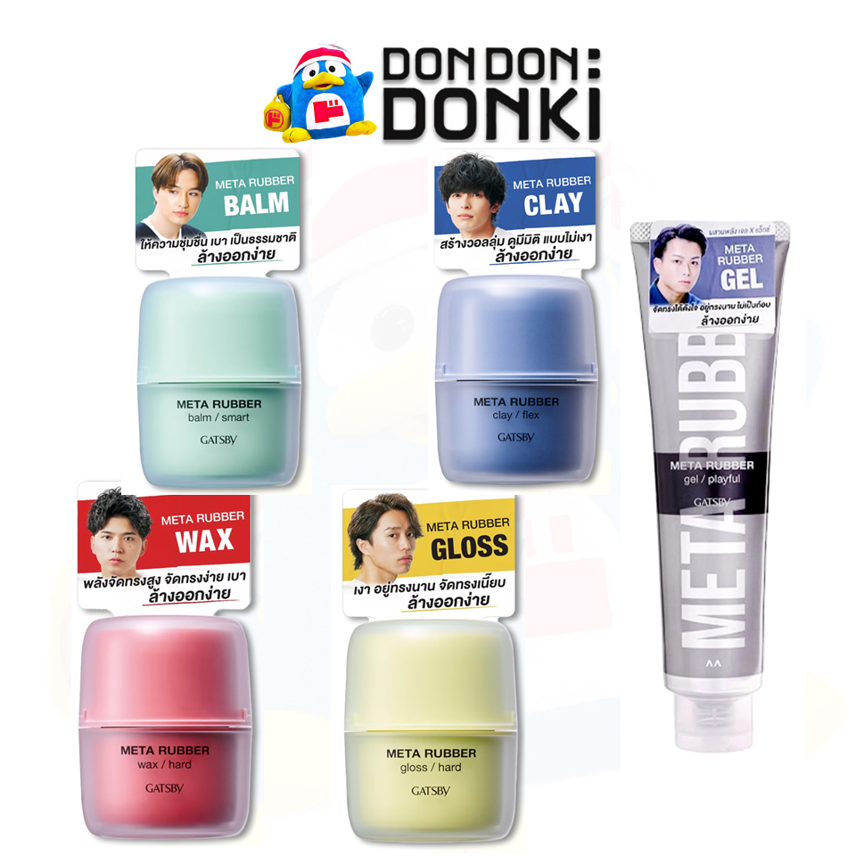 [แกสบี้ เมตารับเบอร์ ซีรีย์แต่งผมสุดฮิต] GATSBY META RUBBER Series