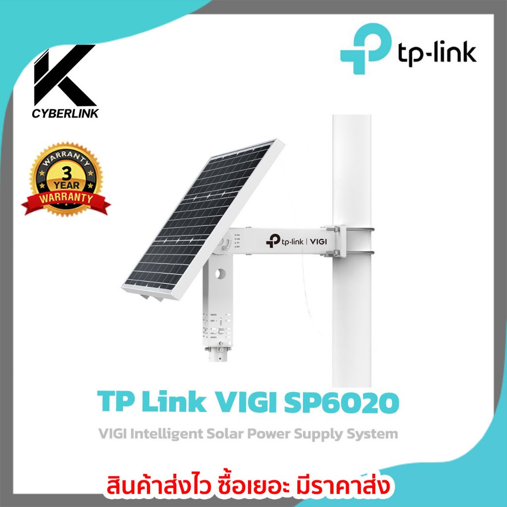 VIGI SP6020 แผงโซลาร์เซลล์ IP66 กันน้ำกันฝุ่น VIGI Intelligent Solar Power Supply System TP-Link