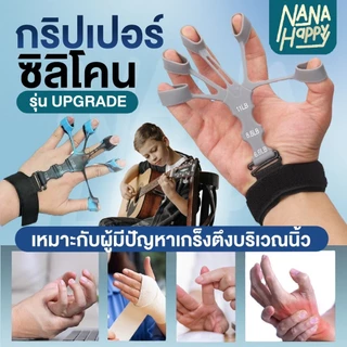 ✅พร้อมส่ง✅อุปกรณ์บริหารนิ้วมือ (Finger Gripper) กริปเปอร์ซิลิโคน ปรับแรงดึงได้ ฟื้นฟูกล้ามเนื้อมือ กายภาพบำบัด