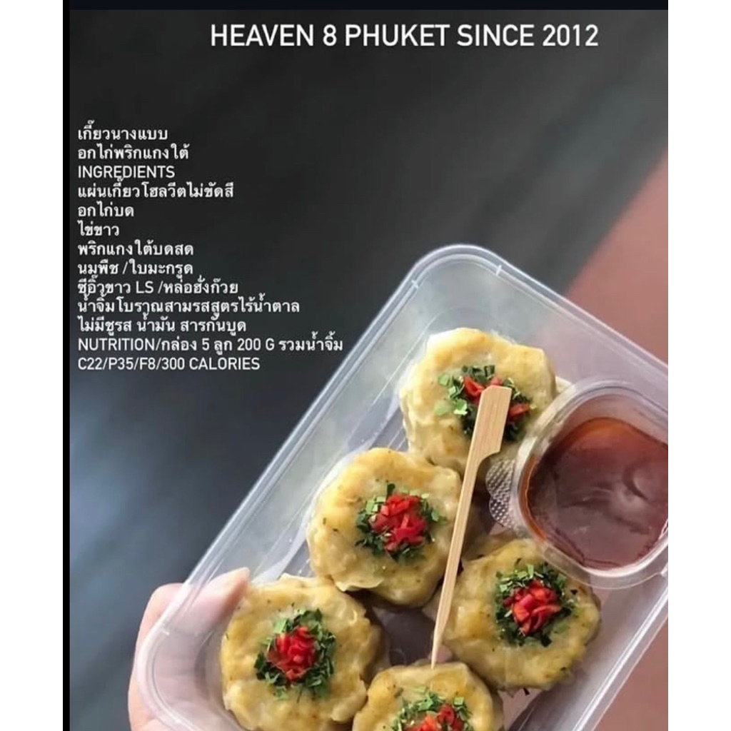 heaven 8 phuket : เกี๊ยวอกไก่นางแบบ กับข้าว สาหร่ายห่อกุ้ง ส่งด่วน ส่งรถเย็น - รูปที่ 2