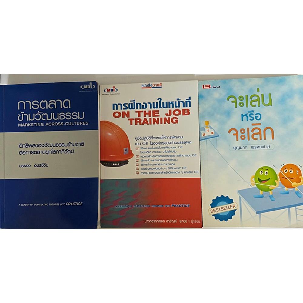 การตลาดข้ามวัฒนธรรม, การฝึกงานในหน้าที่ On the Job Training (OJT), จะเล่นหรือจะเลิก