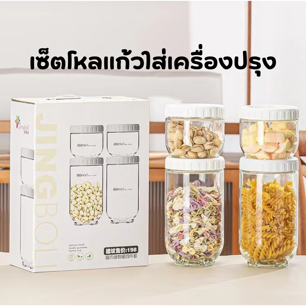 [แก้ว] ขวดอเนกประสงค์ ใส่เครื่องปรุง มีฝาปิด เก็บอาหารแห้ง เครื่องปรุง ธัญพืช ชา ปลอดสาร BPA