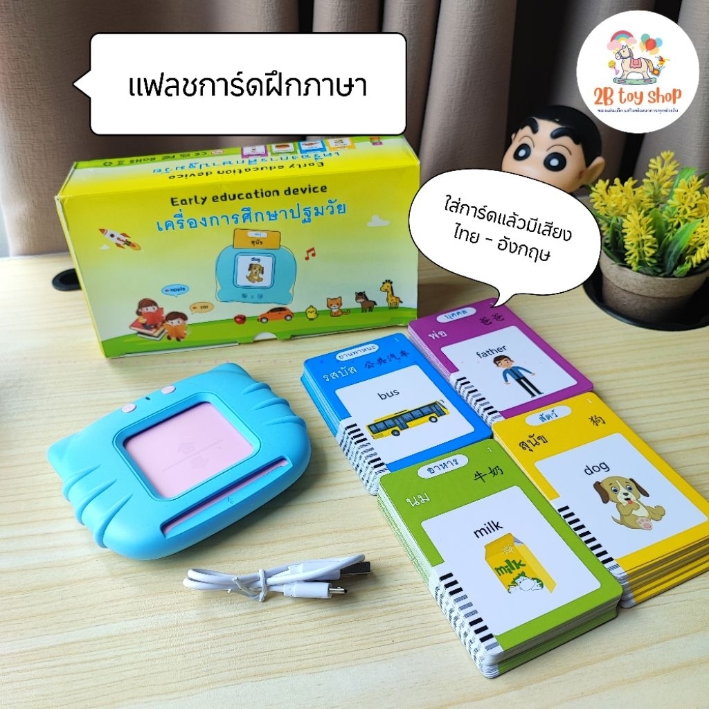 2B toy 🆎 แฟลชการ์ดอ่านคำศัพท์ ภาษาไทย - อังกฤษ เครื่องอ่านคำศัพท์มีเสียง