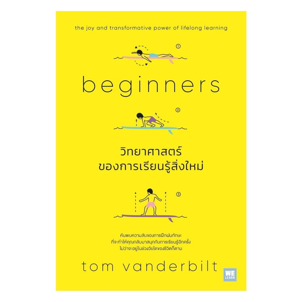 หนังสือ วิทยาศาสตร์ของการเรียนรู้สิ่งใหม่