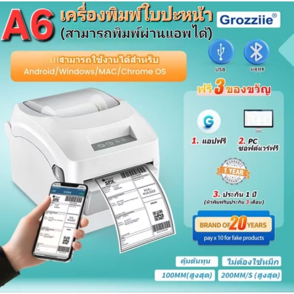 ✅พร้อมส่งในไทย✅ เครื่องพิมพ์ใบปะหน้า FLASH, J&T, SPX (ใช้กับกระดาษได้ทุกไซส์ )