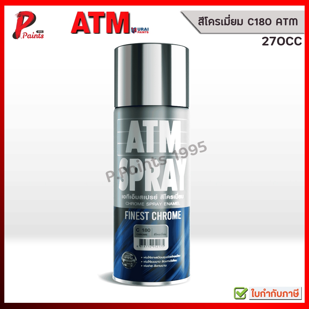 ATM สีโครเมี่ยม เบอร์ C180 อเนกประสงค์ เอทีเอ็ม Chrome