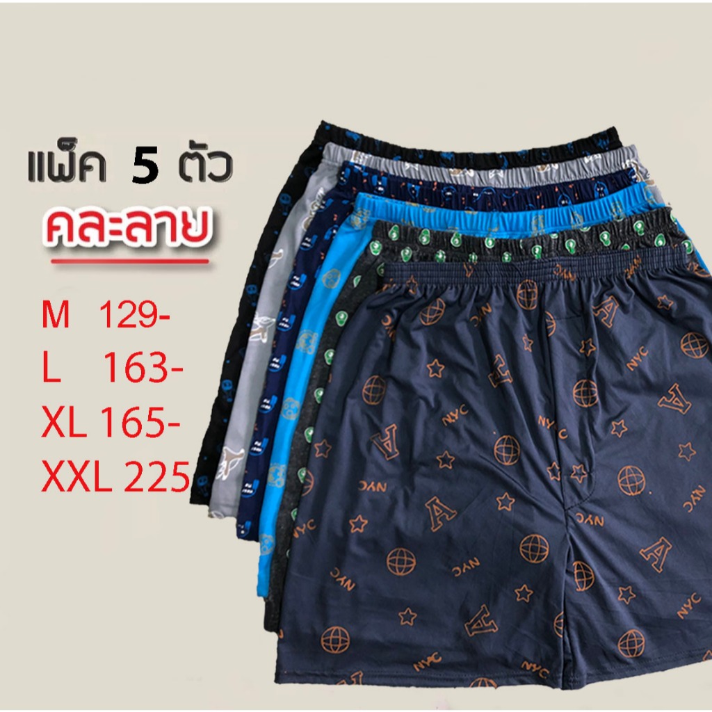 Boxerบ๊อกเซอร์ 1แพ็ค5ตัว ผ้ายืด ไส่สบาย สินด้ามีพร้อมส่ง 052