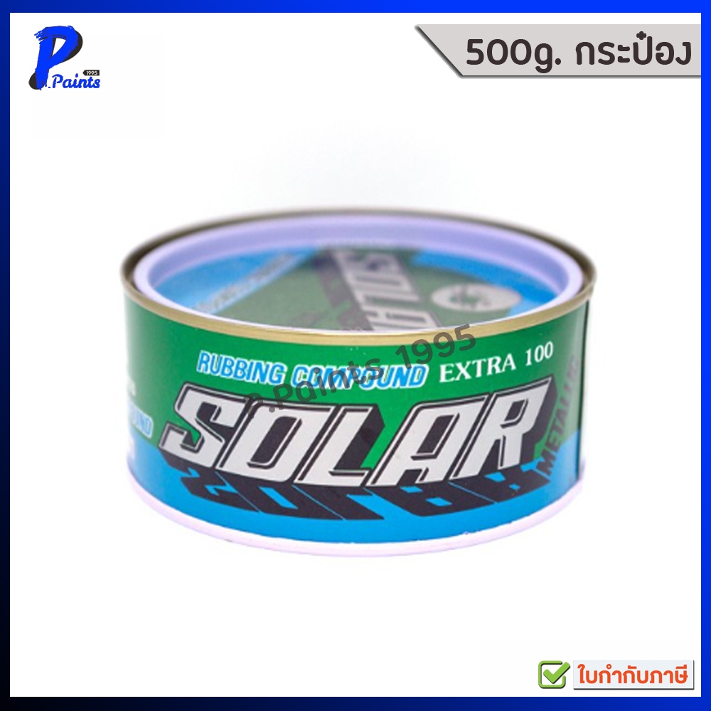 [ส่งด่วนในวัน] 500g. กระป๋อง SOLAR ยาขัดหยาบ โซล่า เนื้อละเอียด น้ำยาขัดหยาบ..