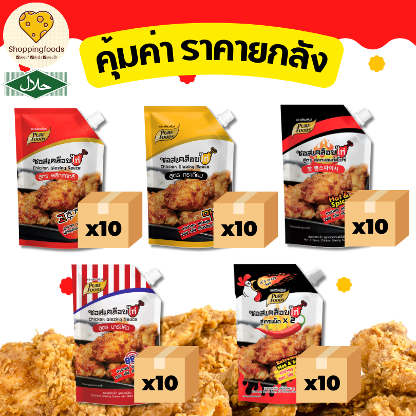 ยกลัง 10 ถุง ซอสเคลือบไก่ มีฮาลาล ซอสไก่เกาหลี ซอสกระเทียม BBQ ซอสไก่เผ็ด ซอสทาไก่ ซอสสำเร็จรูป