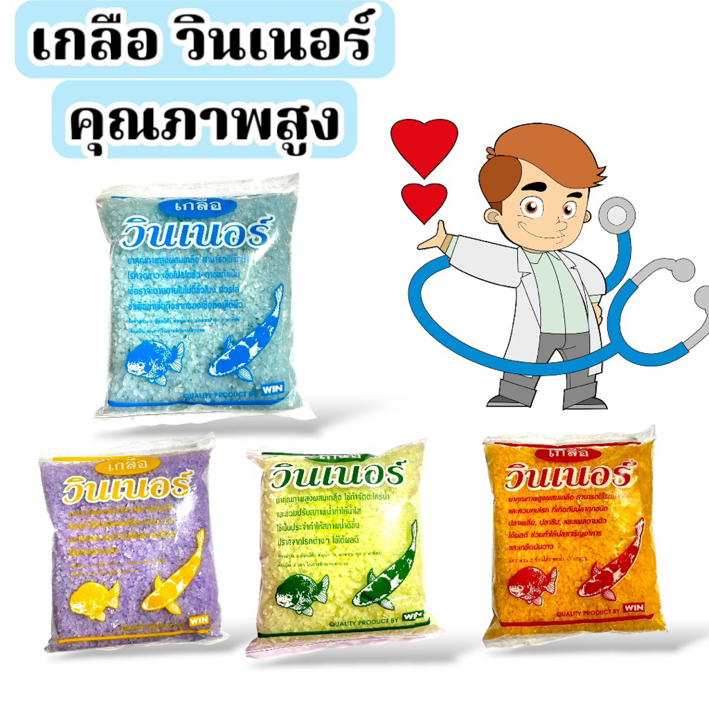 เกลือ วินเนอร์ 350 กรัม สำหรับปลาสวยงาม
