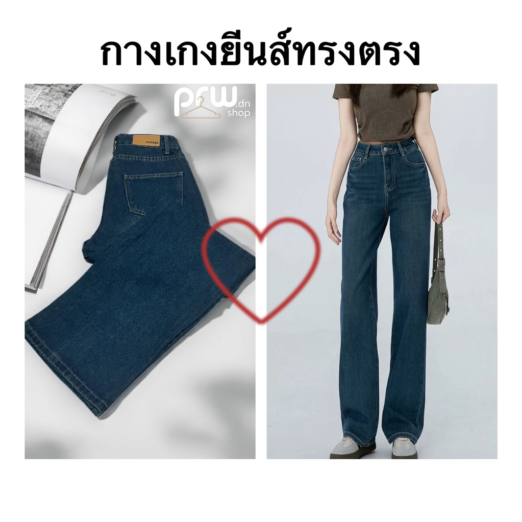 PRW.DNรุ่น#8116 กางเกงยีนส์กระบอกเอวสูงผ้าไม่ยืดผ้าดีมาก