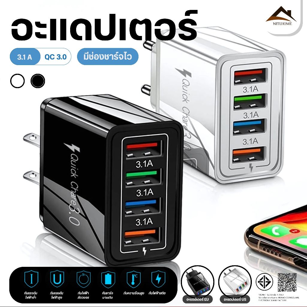 4USB ที่ชาร์จเร็ว Fast Charging adapter USB QC 3.0 3.1A 4USB หัวชาร์จ หัวชาร์จมือถือ อแดปเตอร์ชาร์จไฟ ชาร์จได้ 4 พอร์