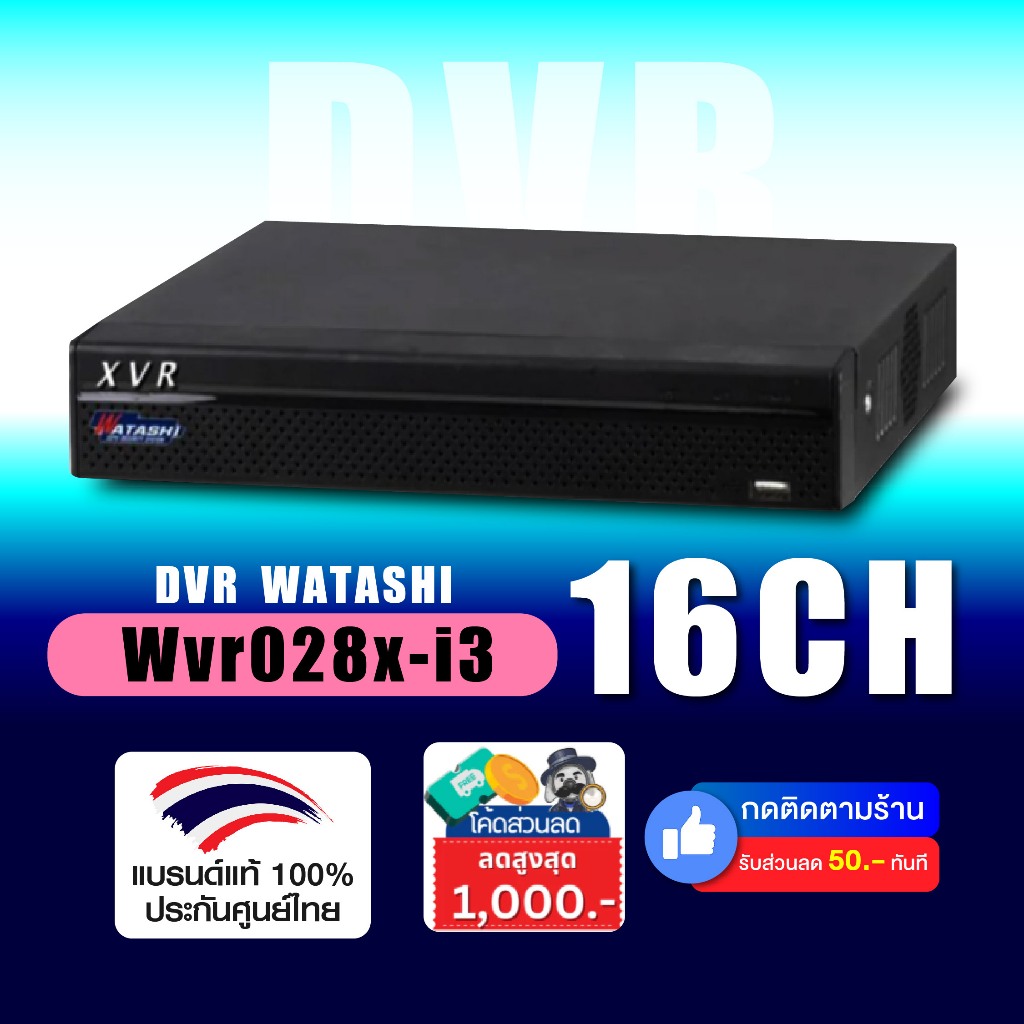 Watashi เครื่องบันทึกวงจรปิด รุ่น Wvr028x-i3 16ช่อง รองรับกล้อง 5ล้าน