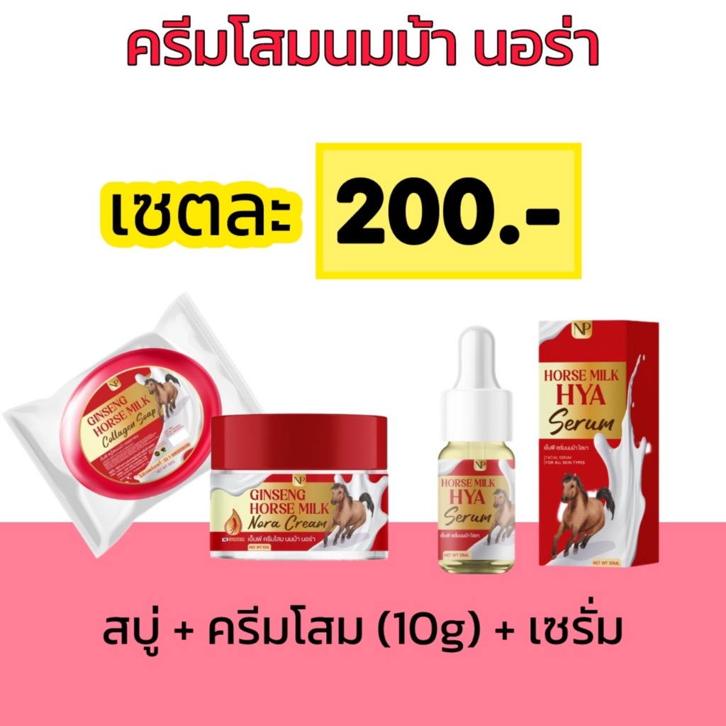 ครีมโสม 1+เซรั่ม 1 ขวด +สบู๋1 (โปรสุดคุ้ม)