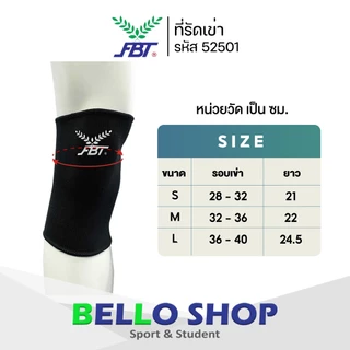 FBT สนับเข่า ผ้ารัดเข่า ที่รัดเข่า ลดแรงกระแทก No.52501