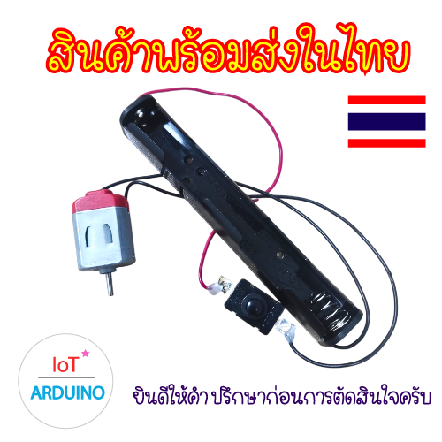 ชุดมอเตอร์ เชื่อมต่อรางถ่าน AA + สวิตช์ แบบอนุกรม DC Motor 130 ความเร็วสูง พร้อมรางถ่าน และสวิตช์ สินค้าพร้อมส่ง!!!