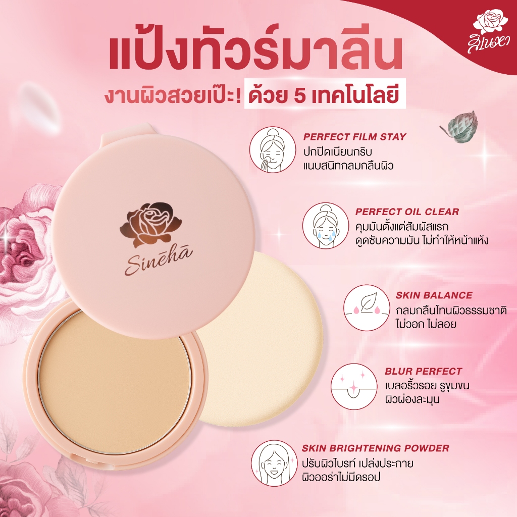 Sineha Tourmaline Matte Foundation Powder SPF30 PA+++ 5 รูปที่ 2