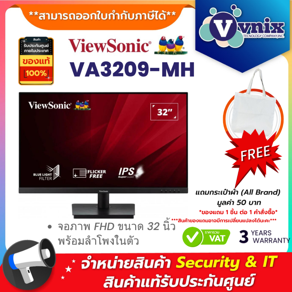 VIEWSONIC VA3209-MH จอภาพ FHD ขนาด 32 นิ้ว พร้อมลำโพงในตัว By Vnix Group