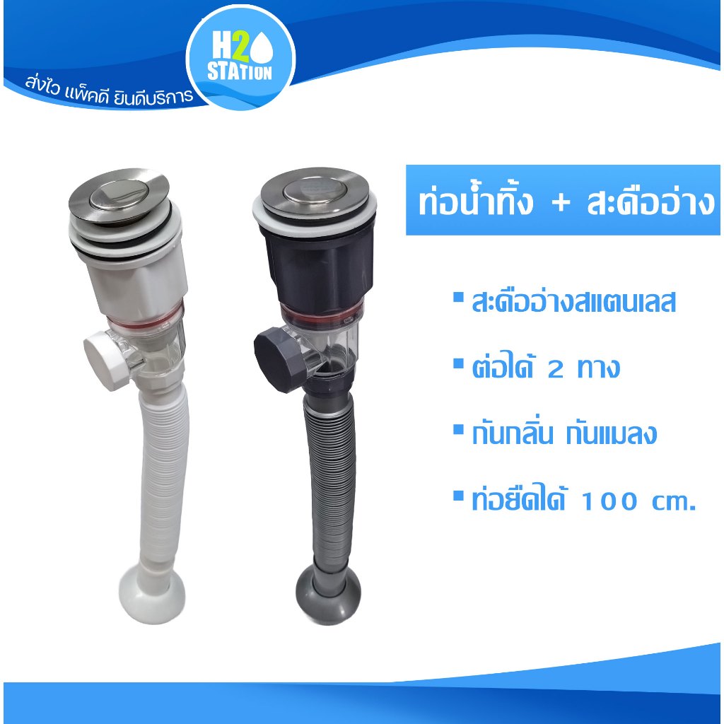 ท่อน้ำทิ้ง พร้อมสะดืออ่าง (อ่างซิงค์และอ่างล้างหน้า) ท่อยืดได้ 100 cm กันกลิ่นและแมลง