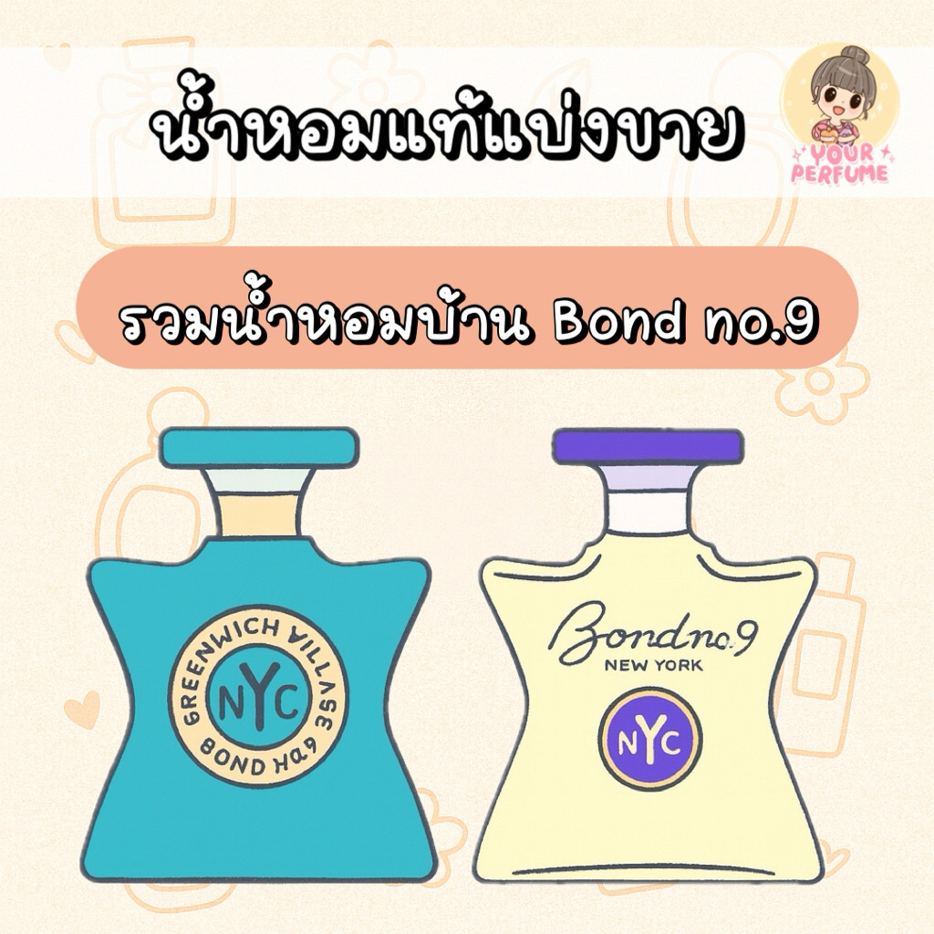 [น้ำหอมแบ่งขาย] Bond No.9 | Greenwich Vilage Edp, New Haarlem Edp