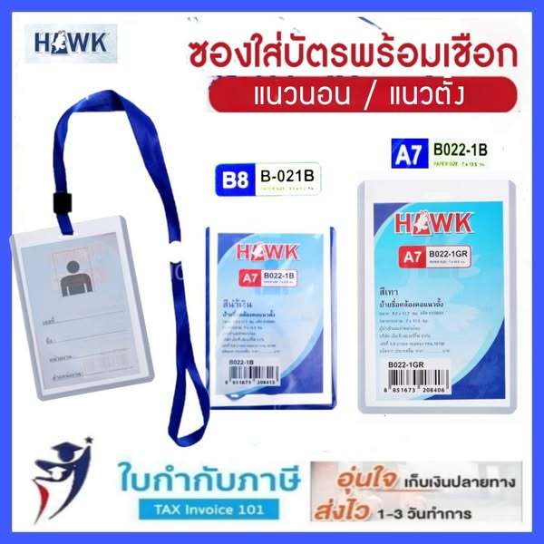 Hawk ป้ายชื่อคล้องคอ พร้อมสาย B6 (4.5*6นิ้ว พร้อมสายสีดำ) A7(7*10.5ซม)  B8 (5.3*8.6ซม) แนวนอน/แนวตั้
