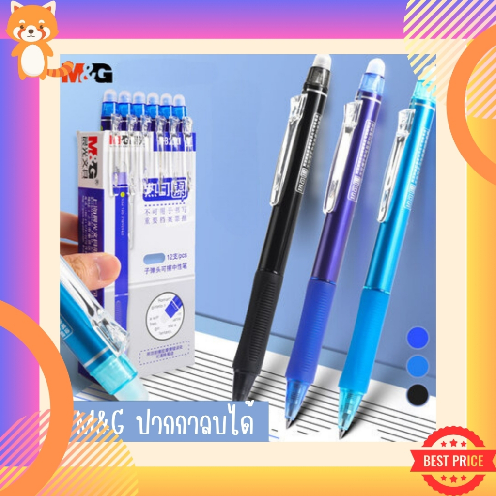M&G ปากกาลบได้ แบบกด ขนาด 0.5MM และไส้ปากกา M&G ปากกาลบได้สีพาสเทล ปากกาหมึกเจลลบได้ ปากการาคาถูก