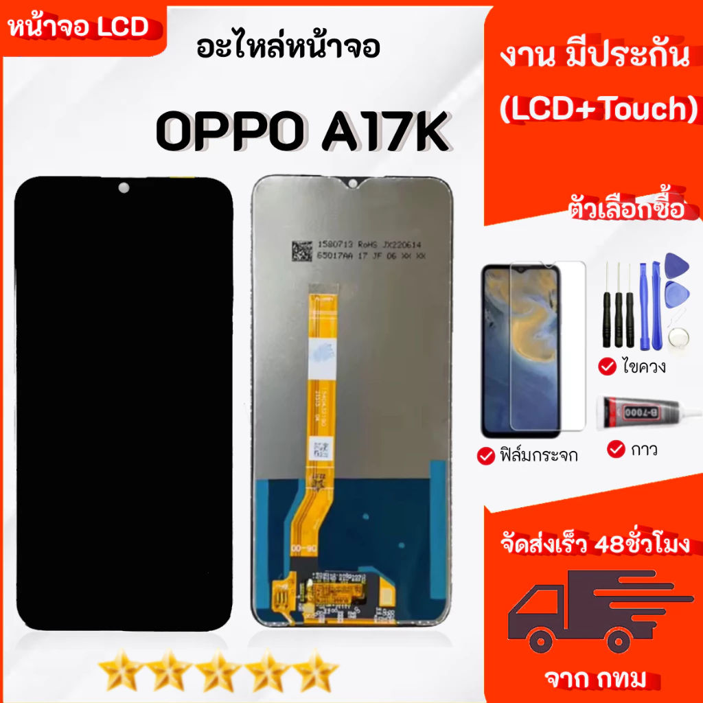 จอ OPPO A17K อะไหล่มือถือ หน้าจอ LCD Display ใช้ได้กับ ออปโป้ a17k/CPH2471 หน้าจอโทรศัพท์ จอพร้อมทัชสกรีน