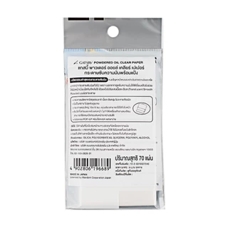 แกสบี้ กระดาษซับความมันพร้อมแป้ง 70แผ่น / Gatsby Powder Oil Clear Paper 70 Sheet