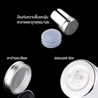 กระปุกโรยผง สแตนเลส304 ขวดโรยผง โกโก้ กาแฟ ช็อคโกแลต ไอซิ่ง อุปกรณ์สําหรับใส่ผงโกโก้ มีฝาปิด 3 ขนาด กระปุกน้ำตาล