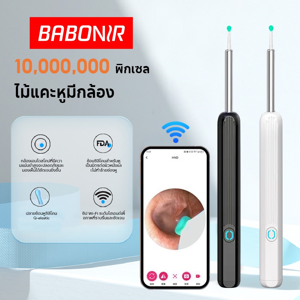 ไม้แคะหูมีกล้อง 【10,000,000 HD พิกเซล】ที่แคะหู WIFI พร้อมช้อนหู 4อัน ไฟLED ชุดแคะหู กันน้ำ ดูได้360องศา