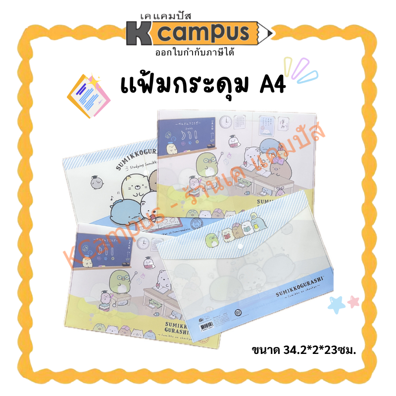 แฟ้มกระดุม แฟ้ม 1ช่อง ตราช้าง ขนาด A4(ราคา/ชิ้น) | KCampus Stationery