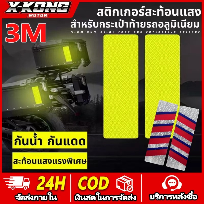 สติกเกอร์สะท้อนแสง กันน้ํา ป้องกันการชน เพื่อความปลอดภัย สําหรับติดรถยนต์ และรถจักรยานยนต์