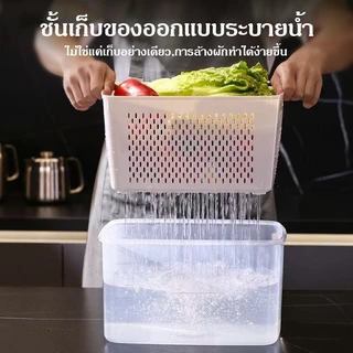 ออกแบบระบายน้ำได้ กล่องถนอมอาหารตู้เย็น กล่องเก็บของในตู้เย็น ตะแกรงล้างผัก คงความสดใหม่ของอาหาร ปิดสนิท กันความชื้น