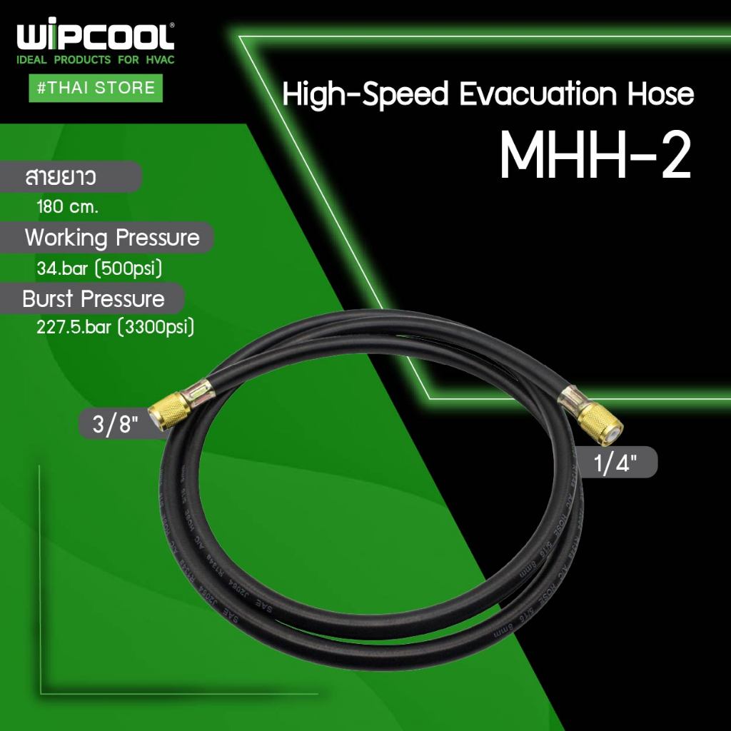 WIPCOOL สายแว็คคั่ม สายสำหรับทำสุญญากาศ Vacuum Hose 3/8" to 1/4" รุ่น MHH-2