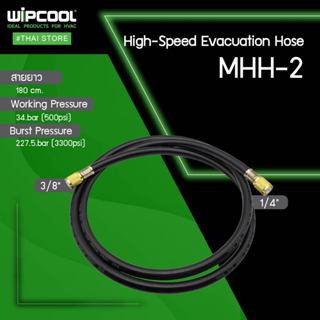 WIPCOOL สายแว็คคั่ม สายสำหรับทำสุญญากาศ Vacuum Hose 3/8