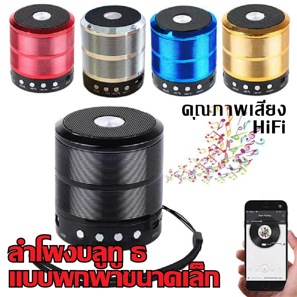 ลำโพงบลูทูธ รุ่น WS887Bluetooth Speaker 5.0 ลำโพงบลูทูธไร้สาย เสียงดี เบสหนัก น้ำหนักเบา ง่ายต่อการพกพา กันน้ำ IPX1