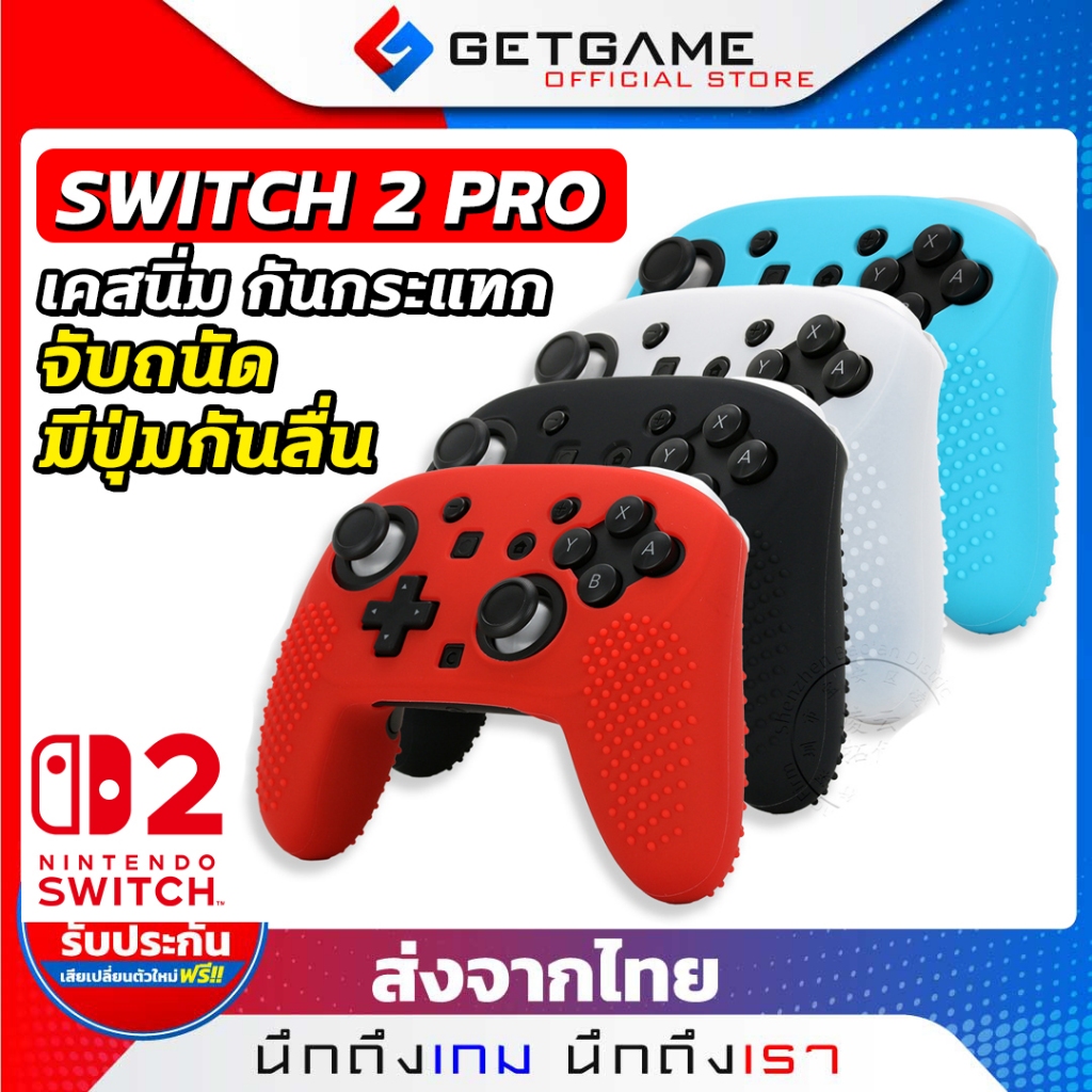 เคสซิลิโคนการ์ดกันกระแทกจอย SWITCH 2 PRO มีปุ่มกันลื่นจับติดมือ เคสจอยPRO 2 2025
