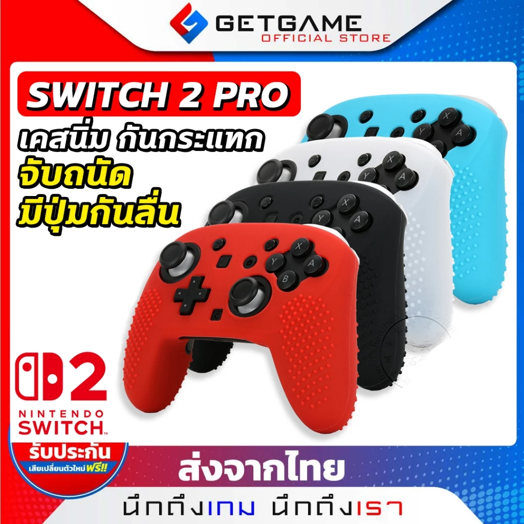 เคสซิลิโคนการ์ดกันกระแทกจอย SWITCH 2 PRO มีปุ่มกันลื่นจับติดมือ เคสจอยPRO 2 2025