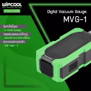 ไมครอนเกจ WIPCOOL เกจวัดสูญญากาศดิจิตอล เครื่องวัดสุญญากาศ Vacuum Gauge รุ่น MVG-1