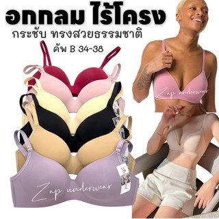 เสื้อใน sister hood 202 ไร้โครง เต้าเรียบ สีพื้น อกกลม ทรงสวย กระชับ