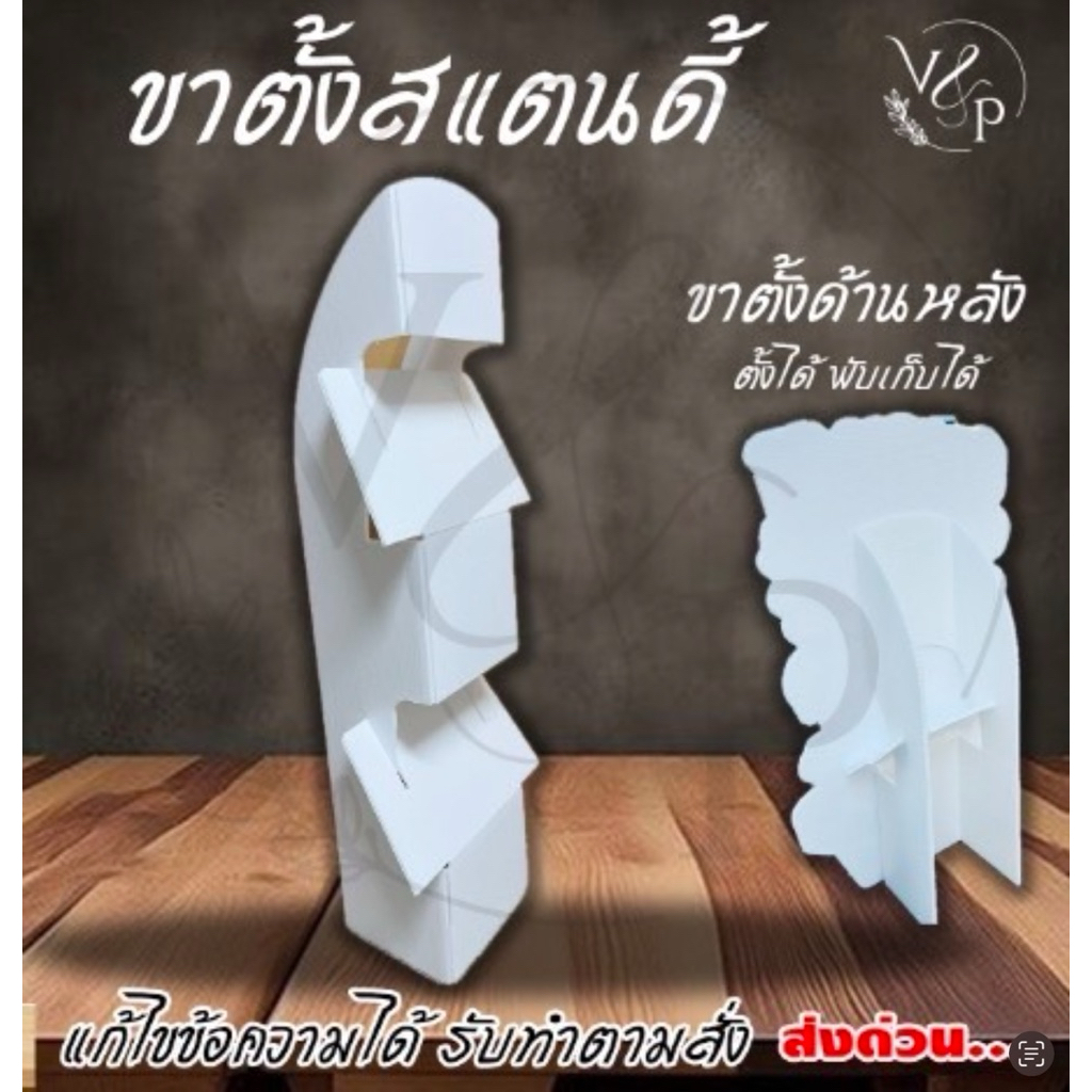 ขาตั้งสแตนดี้ Standee หนา 5 มิล ขาตั้งฟิวเจอร์บอร์ด ราคาโรงงาน