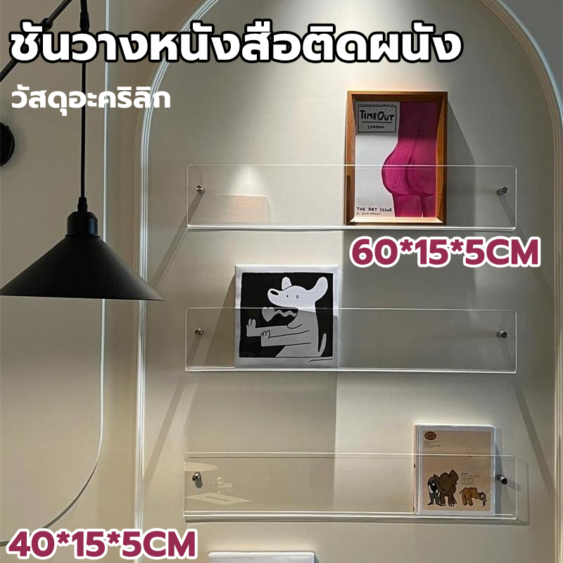 ชั้นติดผนัง ชั้นหนังสือ ติดผนัง ไม่ต้องเจาะรู ติดตั้งง่าย ของแต่งบ้าน ชั้นวางของ ชั้นวาง