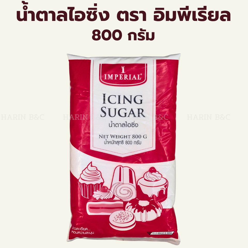(800g) น้ำตาลไอซิ่ง ตรา อิมพีเรียล 800 กรัม / Imperial Icing Sugar 800g