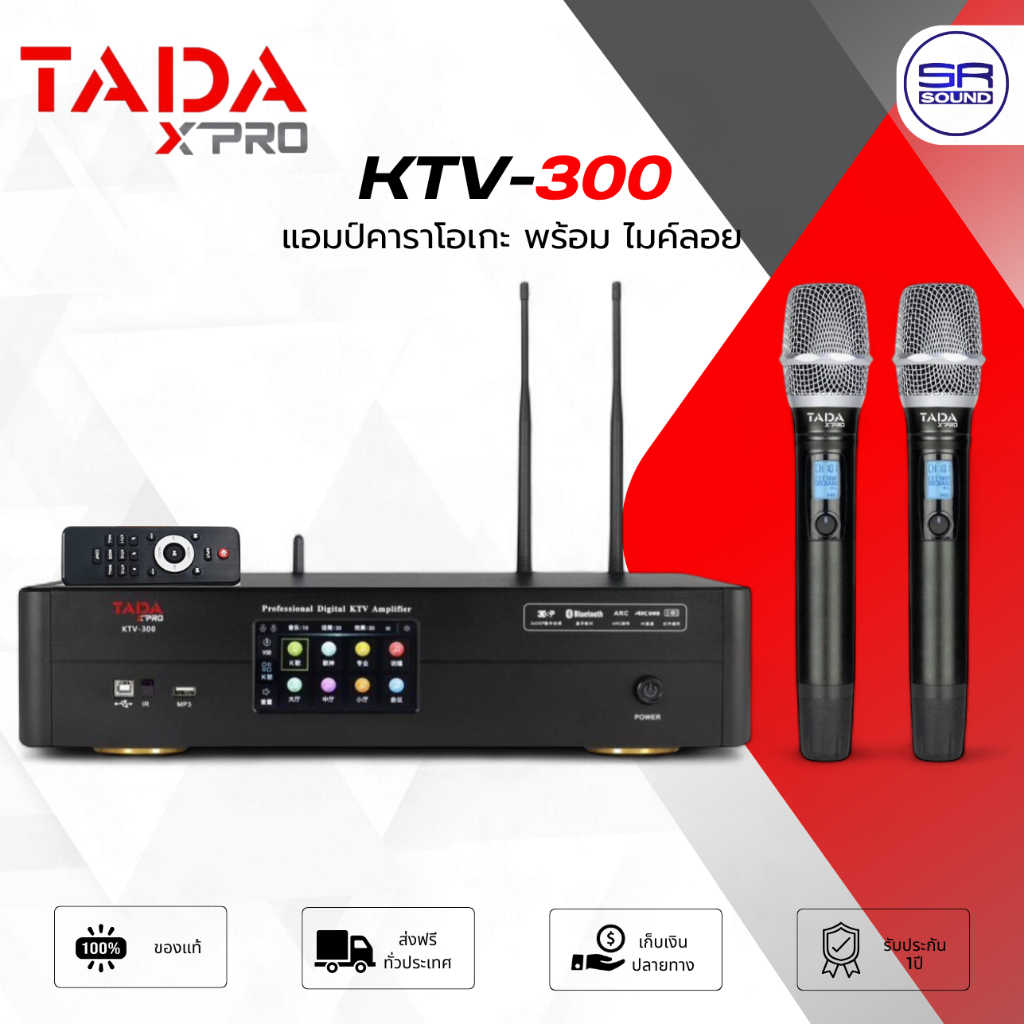 ชุดคาราโอเกะ TADA KTV-300 เครื่องเสียงคาราโอเกะ  ไมค์คาราโอเกะ แอมป์คาราโอเกะ พร้อมไมค์ 2 ตัว KTV 30