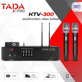ชุดคาราโอเกะ TADA KTV-300 เครื่องเสียงคาราโอเกะ  ไมค์คาราโอเ…