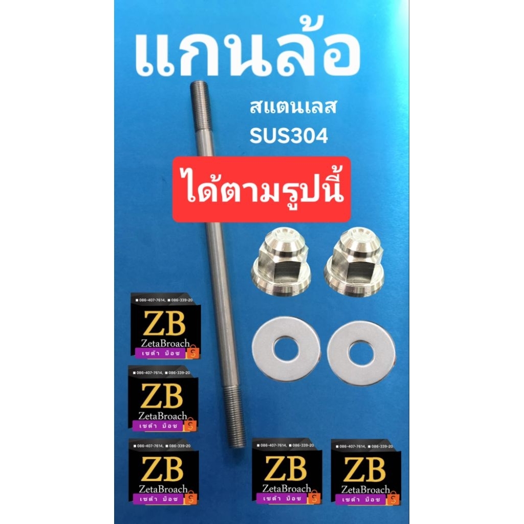 แกนล้อเลส Honda■12มิล น๊อตM12x1.25 ■มี32รุ่นให้เลือก